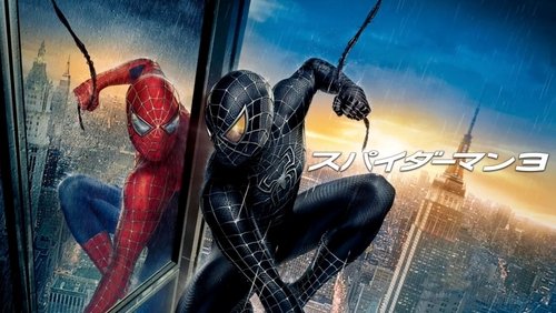 Spider-Man 3 - Người Nhện 3 - Hình 1