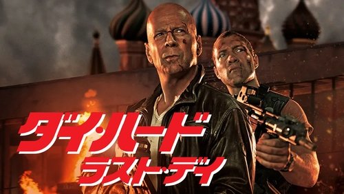 A Good Day to Die Hard - Đương Đầu Với Thử Thách 5 - Hình 1