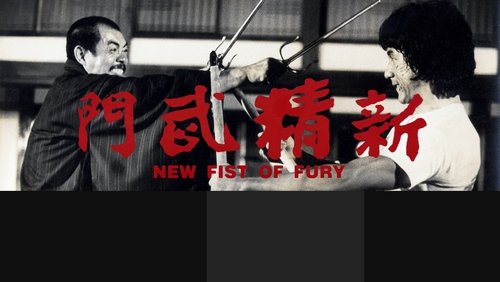 New Fist Of Fury - Tân Tinh Võ Môn - Hình 3