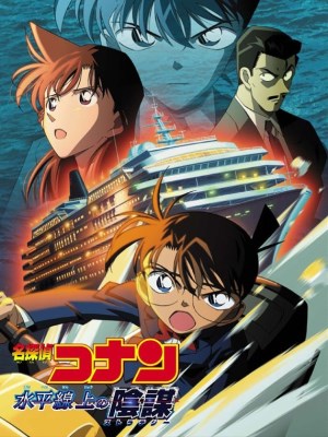 Thám Tử Conan 9: Âm Mưu Trên Biển - Detective Conan Movie 9: Strategy Above The Depths (2005)