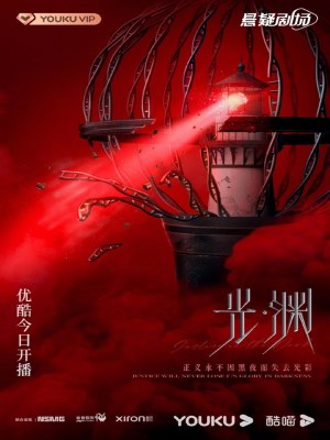Quang Uyên - Justice in the Dark (2023)