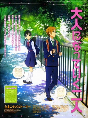 Chuyện Tình Tamako - Tamako Love Story (2014)