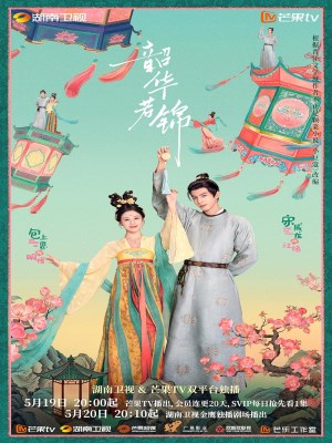 Shao hua ruo jin (2025)