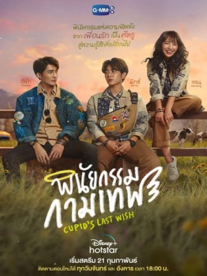 Di Chúc Của Thần Tình Yêu