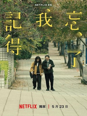Forget You Not (2025)