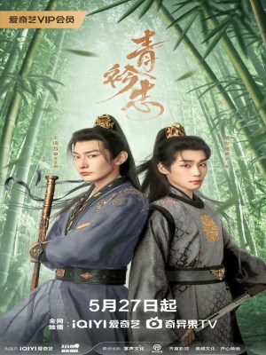 Qing Jin Zhi (2025)