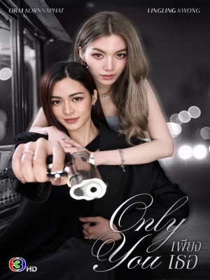 Only You (2025)