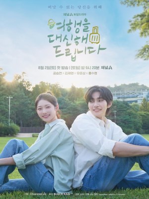 I Will Travel for You (2025)
