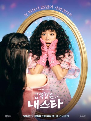 My Troublesome Star (2025)