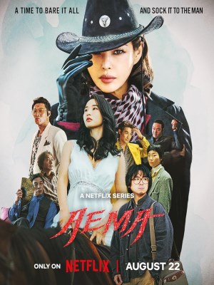 Aema (2025)