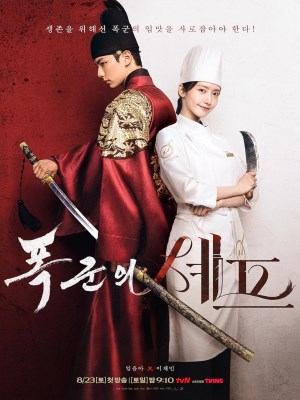 Bon Appetit, Your Majesty (2025)