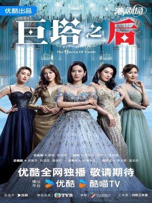 The Queen of Castle (2025)