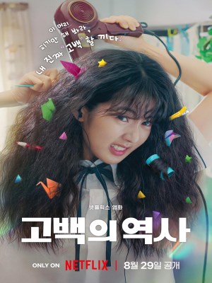Love Untangled (2025)