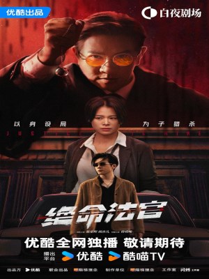 Justice Is Mine (2025)