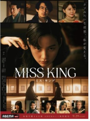 Miss King (2025)