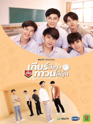 Bánh Răng Trắng và Áo Choàng Bụi