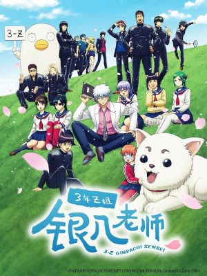 GINTAMA - Mr.Ginpachi's Zany Class (2025)