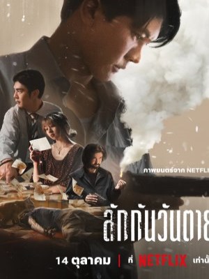 Everybody Loves Me When I'm Dead (2025)