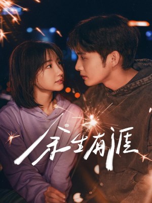 Yu Sheng You Ya (2025)