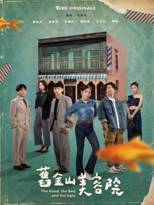 Jiu jin shan mei rong yuan (2025)