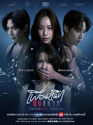 Friendshit Forever (2025)