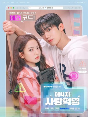 The 4th Love Revolution (2025)