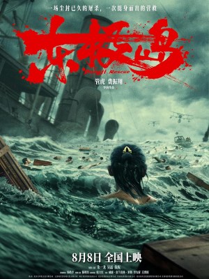 Giải Cứu Đông Cực Đảo