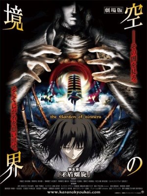 Ranh Giới Hư Không: Khu Vườn Tội Lỗi - Vòng Xoắn Nghịch Lý - Kara no Kyoukai: The Garden of Sinners - Paradox Spiral (2008)