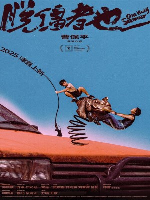 Mùa Hè Kỳ Quặc