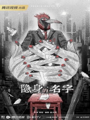 Vanished Name (2026)