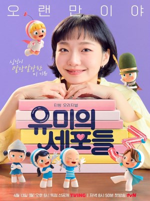 Yumi's Cells Season 3 (2026)