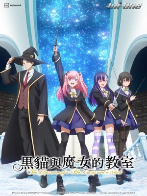 The Classroom of a Black Cat and a Witch (2026)