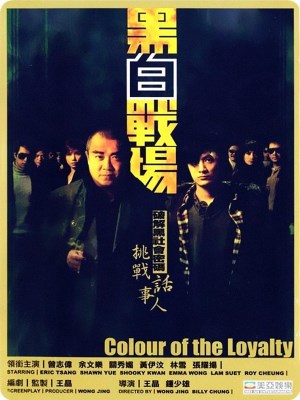 Colour Of The Loyalty