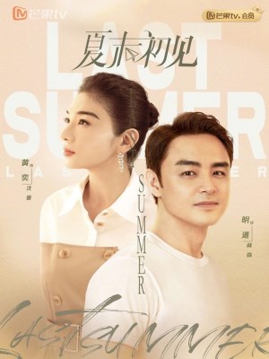 Hạ Mạt Sơ Kiến