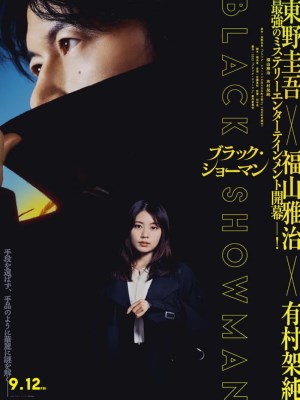 Người Biểu Diễn Da Đen - Black Showman (2025)