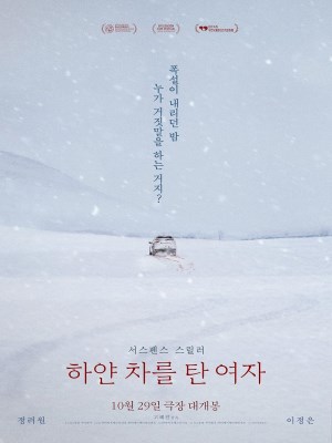 Không Bông Tuyết Nào Trong Sạch - The Woman in the White Car (2022)