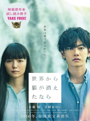 Nếu Loài Mèo Biến Mất Khỏi Thế Giới - If Cats Disappeared from the World (2016)