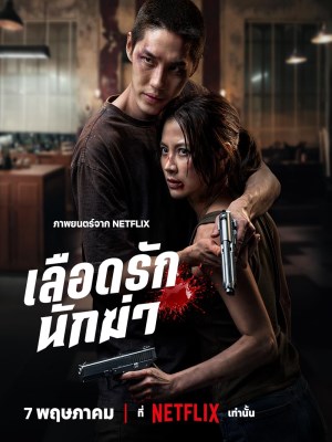 My Dearest Assassin (2026)