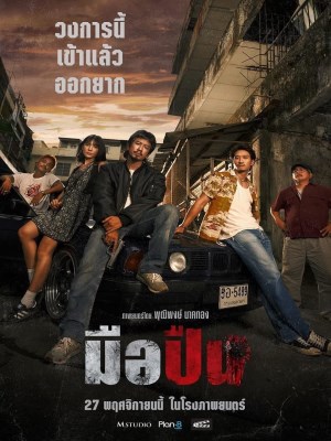 Phi Vụ Cuối Cùng - The Last Shot (2025)