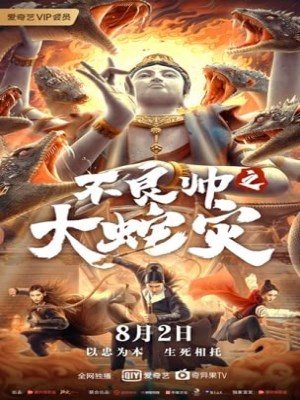 Special Police and Snake Revenge (2026)
