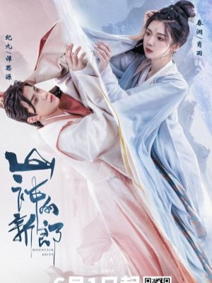 Shan shen de xin lang (2026)