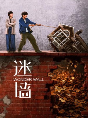 Wonder Wall (2026)
