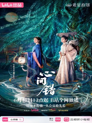 Xin jian cuo (2026)