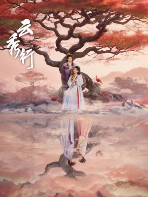 The Legend of Rosy Clouds (2026)