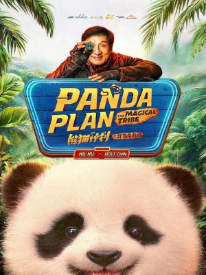 Kế Hoạch Gấu Trúc 2: Bộ Tộc Kỳ Diệu - Panda Plan 2: The Magical Tribe (2026)