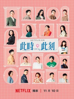 Vào Giờ Phút Này - At the Moment (2023)