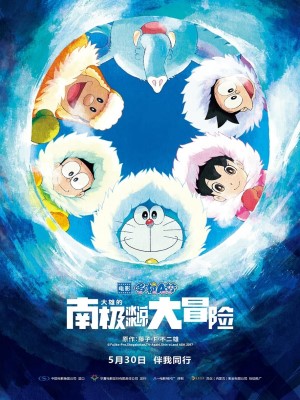 Doraemon: Nobita Và Chuyến Đi Thám Hiểm Nam Cực Kachi Kochi - Doraemon: Great Adventure in the Antarctic Kachi Kochi (2017)