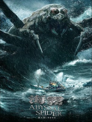 Nộ Hải Cuồng Chu