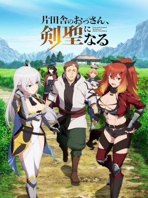 Ông Chú Ở Vùng Quê Trở Thành Thánh Kiếm (Mùa 2) - From Old Country Bumpkin to Master Swordsman Season 2 (2026)