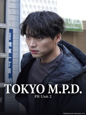 Sở Cảnh Sát Tokyo: Đội Quan Hệ Công Chúng Số 2 - Tokyo P.D. Keishi-chô Kôhô 2gakari (2026)